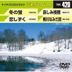 テイチクDVDカラオケ　音多Station（ＤＶＤ）