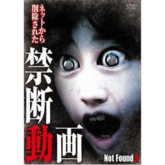 Not Found 9 －ネットから削除された禁断動画－（ＤＶＤ）