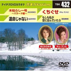 音多Station（ＤＶＤ）