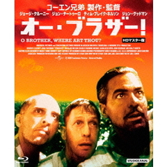 オー・ブラザー！　HDマスター版（Ｂｌｕ－ｒａｙ　Ｄｉｓｃ）