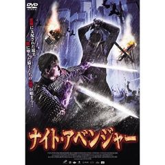 ナイト・アベンジャー（ＤＶＤ）