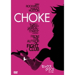 セックス・クラブ＜特別編＞（ＤＶＤ）