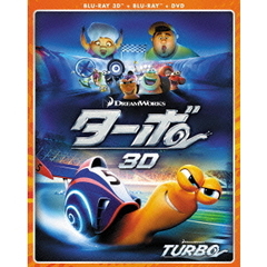 ターボ　3D・2Dブルーレイ＆DVD（Ｂｌｕ－ｒａｙ　Ｄｉｓｃ）
