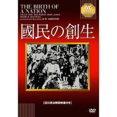 國民の創生（ＤＶＤ）
