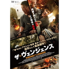 ザ・ヴェンジェンス（ＤＶＤ）