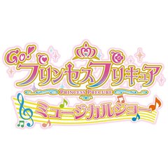 Go！プリンセスプリキュア ミュージカルショー（ＤＶＤ）