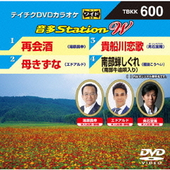 音多Station　W（ＤＶＤ）