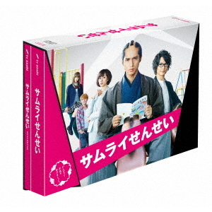 サムライせんせい DVD-BOX（ＤＶＤ）