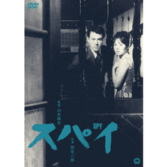 スパイ（ＤＶＤ）