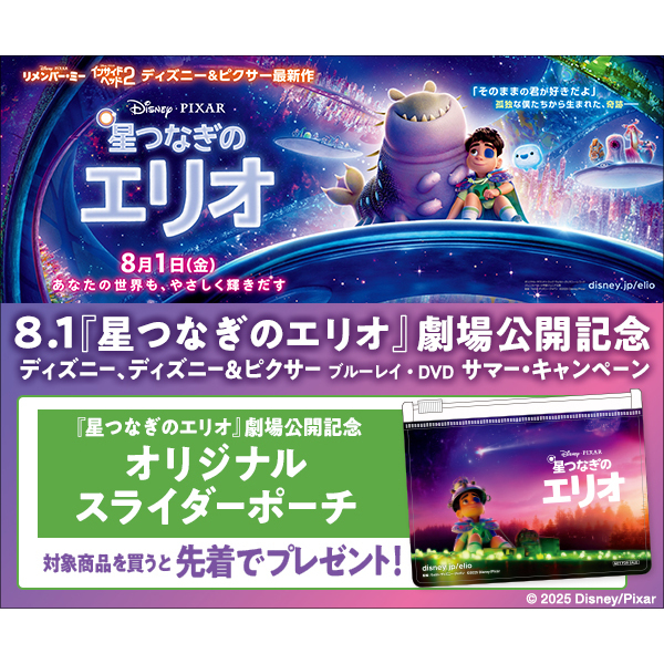 ズートピア MovieNEX＜『星つなぎのエリオ』劇場公開記念