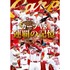 ープV8 連覇の記憶 DVD