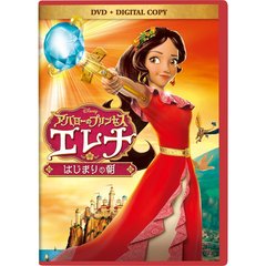 アバローのプリンセス エレナ／はじまりの朝 ＜ディズニーDVD 入園・進級キャンペーン特典「オリジナル入園・進級準備ノート」付き＞（ＤＶＤ）