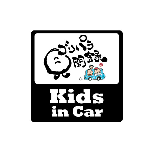 公式グッズ】ゴリパラ見聞録 ステッカー kids in car 通販｜セブン