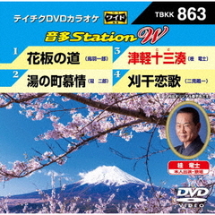 音多Station　W（ＤＶＤ）