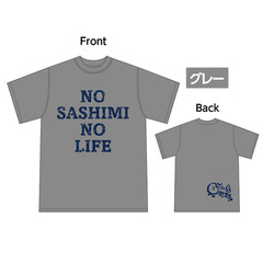【公式グッズ】ゴリパラ見聞録 NO SASHIMI NO LIFE Tシャツ こはだグレー（XLサイズ）【6月下旬お届け予定分】