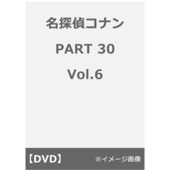 名探偵コナン PART 30 Vol.6＜メーカー Vol.6~10連動購入特典対象商品＞（ＤＶＤ）