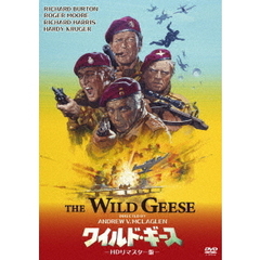 ワイルド・ギース HDリマスター版（ＤＶＤ）