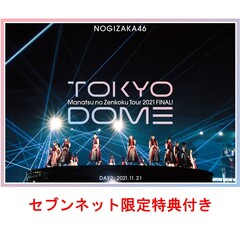 乃木坂46真夏の全国ツアー - 通販｜セブンネットショッピング