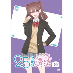 2.5次元の誘惑（リリサ） 2（ＤＶＤ）
