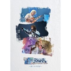 ソナーポケット／Sonar Pocket 15th Anniversary Tour ～僕たちの未来～　DVD（特典なし）（ＤＶＤ）