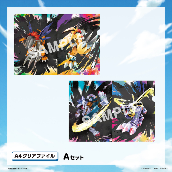 セット】『デジモンアドベンチャー』A4クリアファイルセットA
