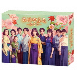 ちはやふる－めぐり－」Blu-ray BOX＜予約購入特典：オリジナル