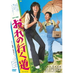 おれの行く道（ＤＶＤ）