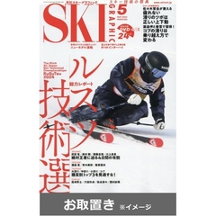 スキーグラフィック (雑誌お取置き)1年12冊