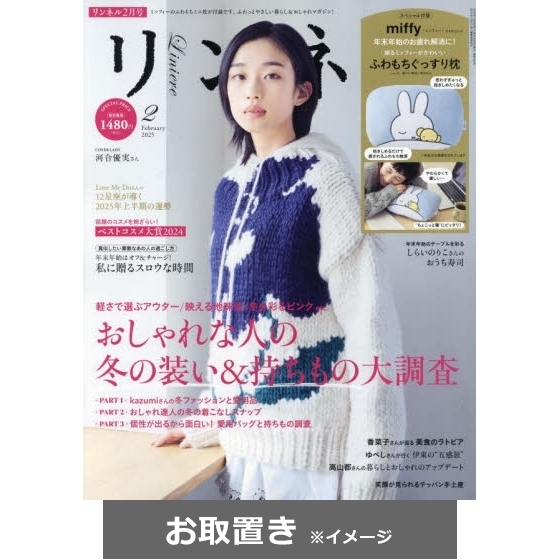 リンネル (雑誌お取置き)1年12冊 通販｜セブンネットショッピング