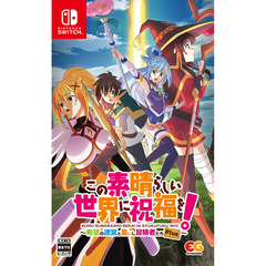 Nintendo Switch　この素晴らしい世界に祝福を！～希望の迷宮と集いし冒険者たち～Plus
