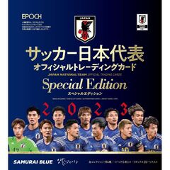 2023 サッカー日本代表オフィシャルトレーディングカード スペシャルエディション【BOX】（2023年12月上旬以降発売予定）