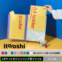 A4クリアーホルダーをたくさん収納してもコンパクトな厚みの1ポケットのツインリング型ファイル　パープル