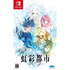 Nintendo Switch 虹彩都市