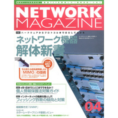 ネットワークマガジン 2005年4月号