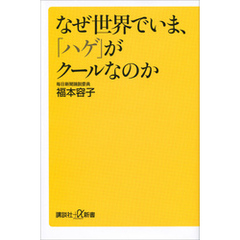なぜ世界でいま、「ハゲ」がクールなのか