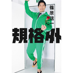 規格外