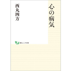 心の病気