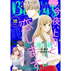 comic Berry’s vol.38
