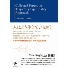 Collected Papers on Trajectory Equifinality Approach