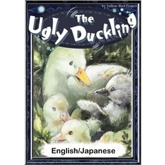 The Ugly Duckling　【English/Japanese versions】