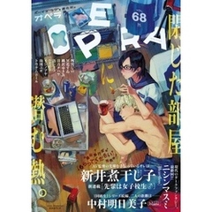 OPERA vol.68