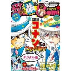 Sho-Comi 2019年10号(2019年4月20日発売)