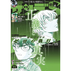 少年サンデーS（スーパー） 2019年11/1号(2019年9月25日発売)