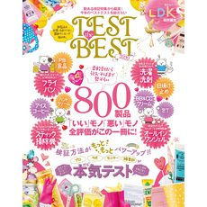晋遊舎ムック　TEST the BEST 2020