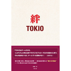 絆 TOKIO