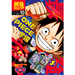 最強ジャンプ」2021年8月4日発売の9月号より月刊化! 特別付録も多数!
