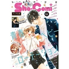 Sho-Comi  2022年2号(2021年12月20日発売)