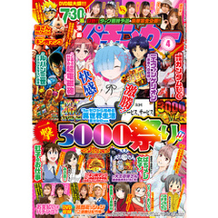 漫画パチンカー 2022年04月号