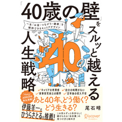 「40歳の壁」をスルッと越える人生戦略 【 ”マイキャリア” の整理に使える2つのワークシートDL特典付き】 ＜３つの要素棚卸し＞ & ＜重ね合わせ発見＞