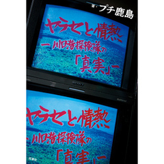 川口浩探検隊 - 通販｜セブンネットショッピング